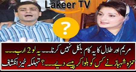 Biggest Revelation About Hamza Shahbaz