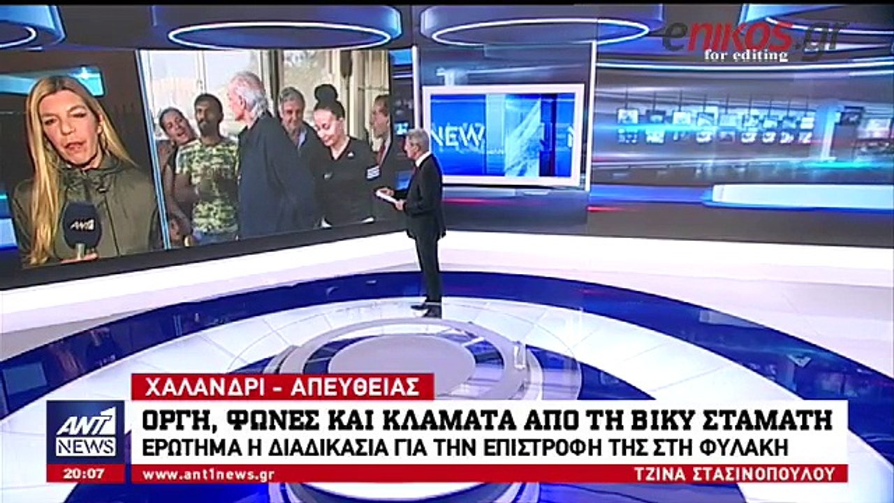 Οργή, φωνές και κλάματα από τη Βίκυ Σταμάτη