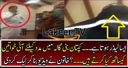 Leaked Footage of Imran Khan from BANNI GALA