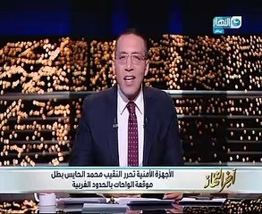 خالد صلاح: عملية تحرير النقيب محمد الحايس ستسجل تاريخيا