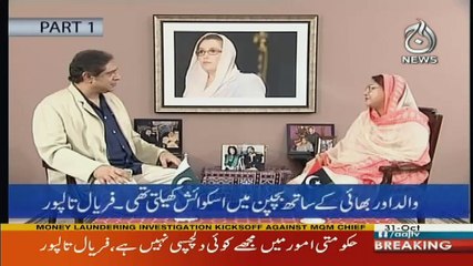 Aaj Rana Mubashir Kay Sath - 31st October 2017