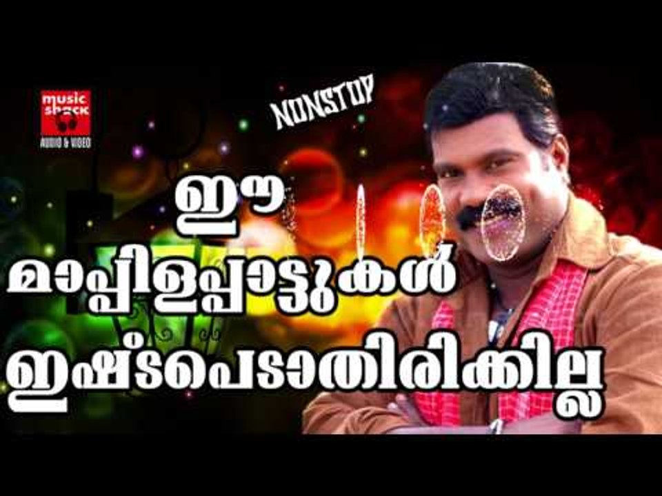 ഈ മാപ്പിളപ്പാട്ടുകൾ ഇഷ്ട്ടപെടാതിരിക്കില്ല..Malayalam Mappila Pattukal # Malayalam Mappila Songs 2017