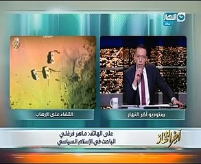 ماهر فرغلى لـ"آخر النهار": كوماندوز من الجيش والشرطة حرر النقيب الحايس