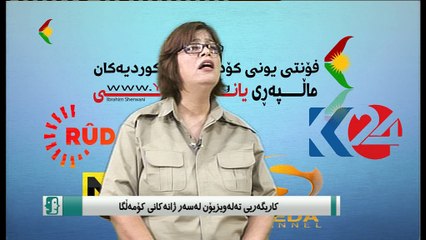 ژان و ژیان - میوانی بەرنامە : کاک ناسر باباخانی   رۆژنامە نووس وچالاکی فەرهەنگی / ئامریکا