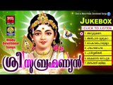 Hindu Devotional Songs Malayalam | ശ്രീ സുബ്രഹ്മണ്യൻ | Murugan Malayalam Devotional Songs Malayalam