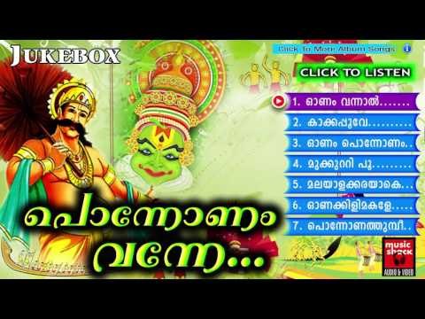 പൊന്നോണം വന്നേ | Onam Songs Malayalam | Onam Festival Songs 2016 | Hindu Devotional Songs Malayalam
