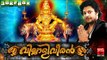 Latest Ayyappa Devotional Songs Malayalam 2016 # വില്ലാളിവീരൻ # Hindu Devotional Songs Malayalam