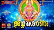 Latest Ayyappa Devotional Songs Malayalam 2016 # അയ്യപ്പശരണം # Hindu Devotional Songs Malayalam