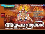 Latest Ayyappa Devotional Songs Malayalam # അയ്യപ്പമന്ത്രങ്ങൾ # Hindu Devotional Songs Malayalam