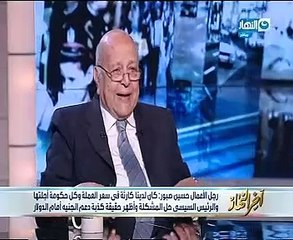 حسين صبور: الوقت هو التحدى الحقيقى الذى يواجه مصر.. وقوة الجنيه كانت "كذبة"