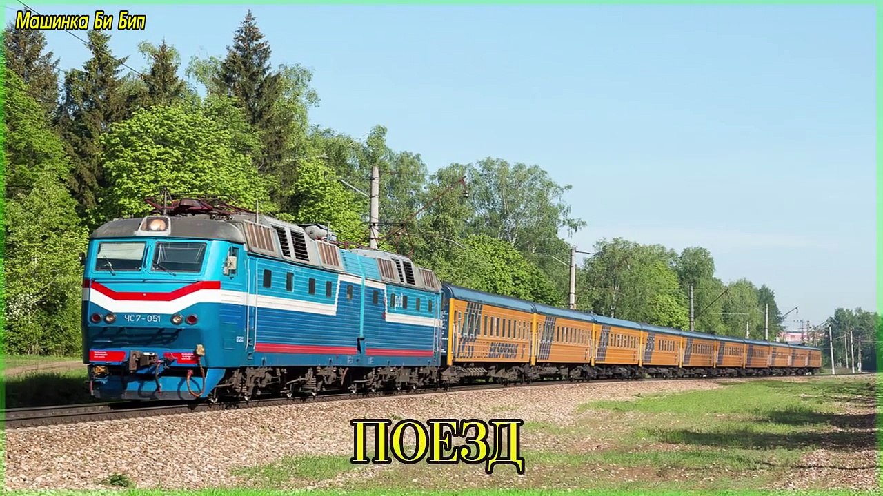 Транспорт и спецтехника, развивающий мультфильм, изучаем транспорт и звуки