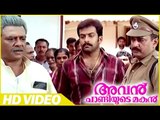 Avan Chandiyude Makan Malayalam Movie | Scenes | Police Arrest With Prithviraj | Prthviraj