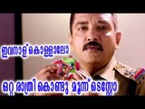 Malayalam Super Hit Comedy Scenes | Comedy Scenes 2017 | Top Malayalam Comedy Scenes | Comedy