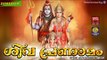 Lord Shiva Songs | Latest Hindu Devotional Songs Malayalam | ശിവ പ്രണാമം | Shiva Devotional