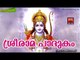 ശ്രീരാമ പാദുകം | Hindu Devotional Songs Malayalam | Latest Sree Rama Malayalam Devotional Songs