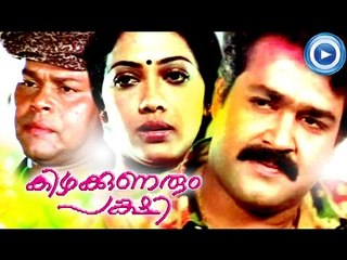 Kizhakkunarum Pakshi | Malayalam Full Movie New Releases - Malayalam Romantic Movies HD]