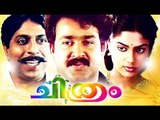 Chithram | Malayalam Full Movie New Releases - Malayalam Full Movie HD