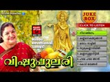 VISHU SONGS MALAYALAM | വിഷുപുലരി | Hindu Devotional Songs Malayalam | Krishna Devotional Songs