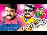 Mohanlal Comedy Malayalam Full Movie Uncle Bun | Mohanlal,Khushboo,Charmila