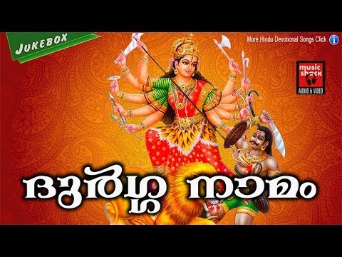 Malayalam Hindu Devotional Songs 2017 # Durga Devi Songs Malayalam # Hindu Devotional