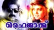 Malayalam Full Movie Hijack | Malayalam Full Movie New Releases | Silk Smitha,Vijayakumar