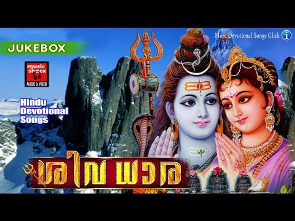 Lord Shiva Songs # Shiva Malayalam Devotional Songs 2017 # Malayalam Hindu Devotional Songs 2017