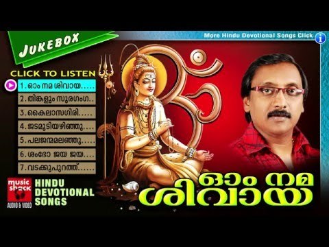 Hindu Devotional Songs Malayalam | ഓം നമ ശിവായ | Shiva Devotional Songs Malayalam