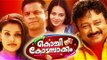 Malayalam Full Movie 2012 || Kochi To Kodambakkam | Comedy Movie Ft. Jayaram | 2016 Online Releases