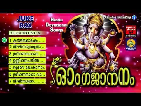 Hindu Devotional Songs Malayalam | ഓം ഗജാനനം | Ganesha Devotional Songs Malayalam