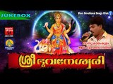 ശ്രീ ഭുവനേശ്വരി # Hindu Devotional Songs Malayalam 2016 # Sree Bhuvaneswari # Devi Songs Malayalam