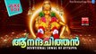 Latest Ayyappa Devotional Songs Malayalam 2016 # ആനന്ദചിത്തൻ # Hindu Devotional Songs Malayalam