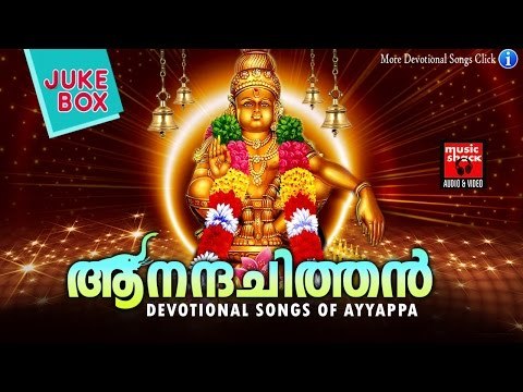 Latest Ayyappa Devotional Songs Malayalam 2016 # ആനന്ദചിത്തൻ # Hindu Devotional Songs Malayalam