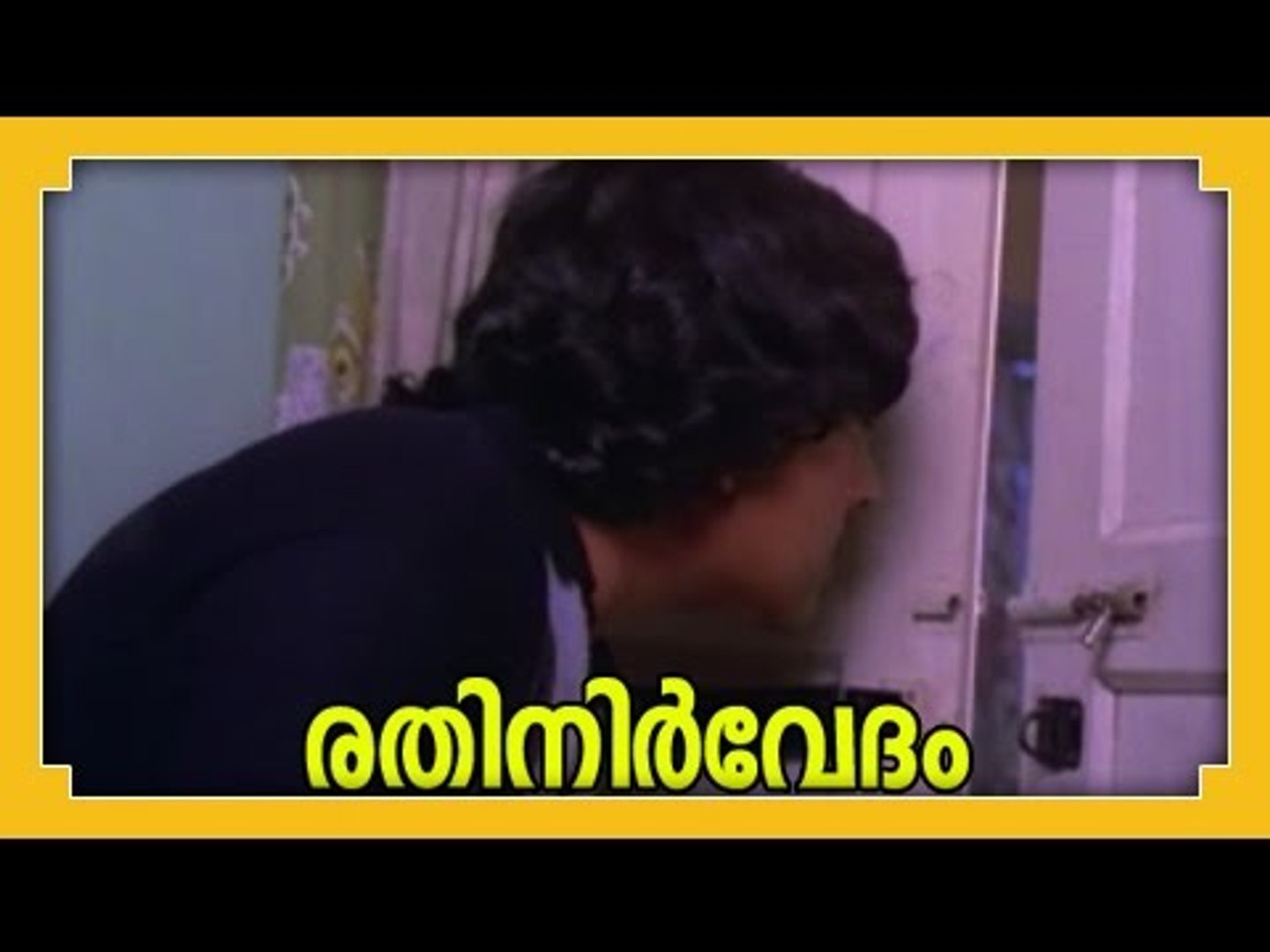 Malayalam Movie - Rathinirvedam - Romantic Scene [HD]
