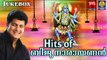 Hits Of Biju Narayanan | Hindu Devotional Songs Malayalam | Super Hit Malayalam Devotional Songs