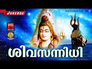 Shivasannidhi # Hindu Devotional Songs Malayalam # ശിവസന്നിധി  # Latest Shiva Songs Malayalam 2016