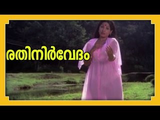 Rathinirvedam Malayalam Movie - Ft.Jayabharathi [HD]