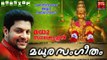 മധുരസംഗീതം # Latest Ayyappa Devotional Songs Malayalam 2016 # HIndu Devotional Songs Malayalam 2016