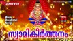 Latest Ayyappa Devotional Songs Malayalam 2016 # സ്വാമികീർത്തനം  # Hindu Devotional Songs Malayalam