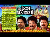 പൂവേ പൊലി | Onam Songs Malayalam | Onam Festival Songs 2016 | Hindu Devotional Songs Malayalam