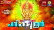 Latest Ayyappa Devotional Songs Malayalam 2016 # ഹരിഹരപുത്രൻ # Hindu Devotional Songs Malayalam