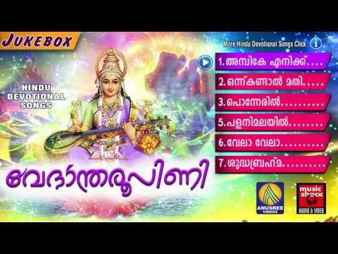 Hindu Devotional Songs Malayalam | വേദാന്തരൂപിണി | Latest Devi Devotional Songs Malayalam