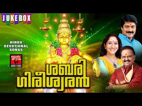 Latest Ayyappa Devotional Songs Malayalam 2016 # ശബരിഗിരീശ്വരൻ # Hindu Devotional Songs Malayalam
