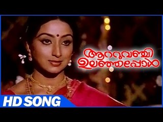 Aattuvanchi Ulanjapol Malayalam Movie | Aaromale Song | Romantic | K.J.Yesudas | Mammootty | Lakshmi
