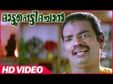 Mattupetti Machan Malayalam Comedy Movie | Salim Kumar Best Comedy Scenes | Salim Kumar