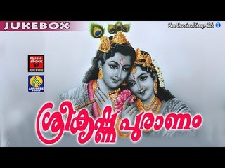 ശ്രീകൃഷ്ണ പൂരണം... # Sree Krishna Songs Malayalam # Malayalam Hindu Devotional Songs