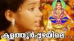 കുളത്തൂർപ്പുഴയിലെ | Ayyappa Devotional Songs Malayalam | Hindu Devotional Songs Malayalam
