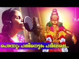 പൊന്നുംപതിനെട്ടാം പടിമേലെ | Vaikom Vijayalakshmi Ayyappa Song | Ayyappa Devotional Songs Malayalam