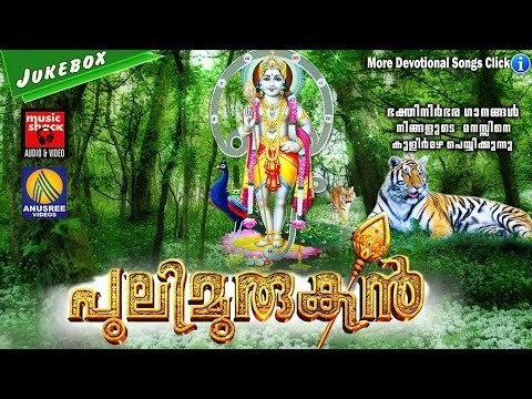 Pulimurugan # Hindu Devotional Songs Malayalam | പുലിമുരുഗൻ | Murugan Devotional Songs Malayalam New