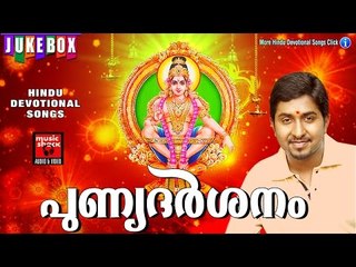 Latest Ayyappa Devotional Songs Malayalam 2016 # പുണ്യദർശനം  # Hindu Devotional Songs Malayalam