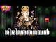 Ganapathi Devotional Songs Malayalam# Ganesha Devotional # Malayalam Hindu Devotional Songs